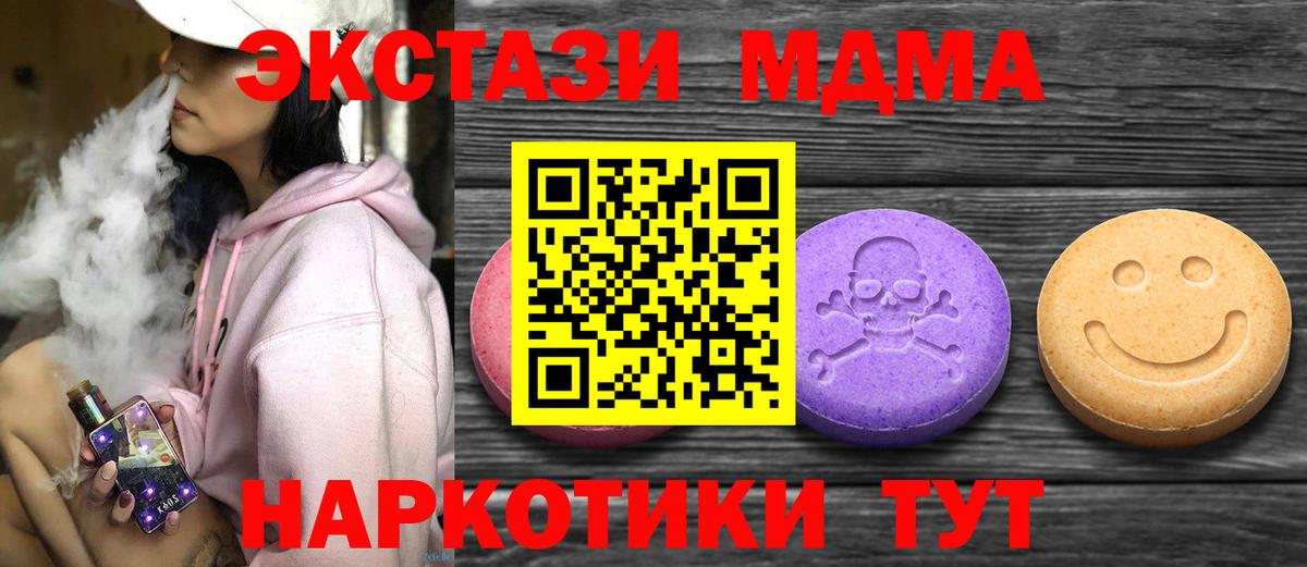 Экстази  Ecstasy XTC  купить наркотик  Лыткарино  Вход с VPN 